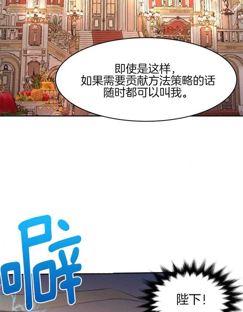 《天呐陛下》第32话 确保证据 第15页