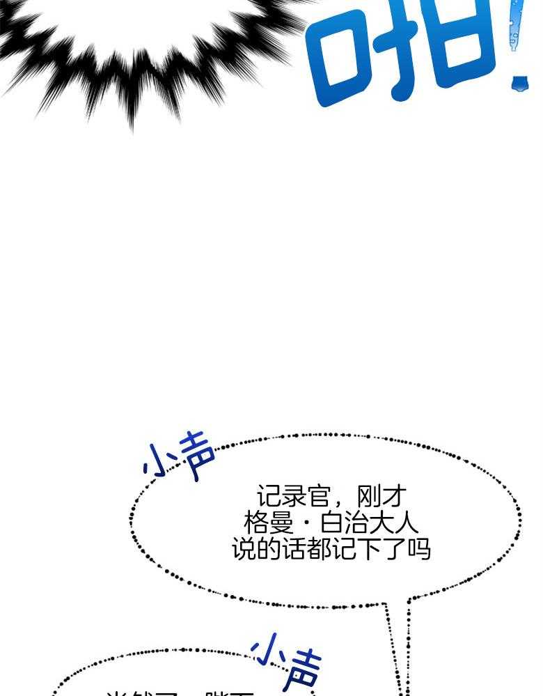 《天呐陛下》第32话 确保证据 第17页