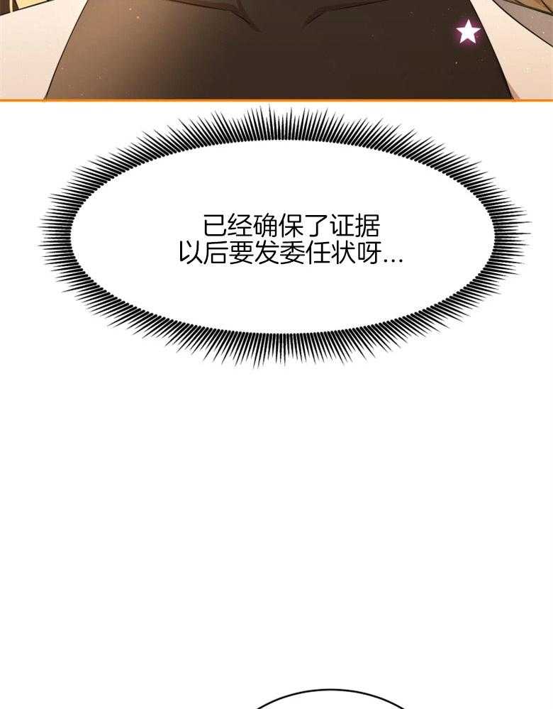 《天呐陛下》第32话 确保证据 第20页