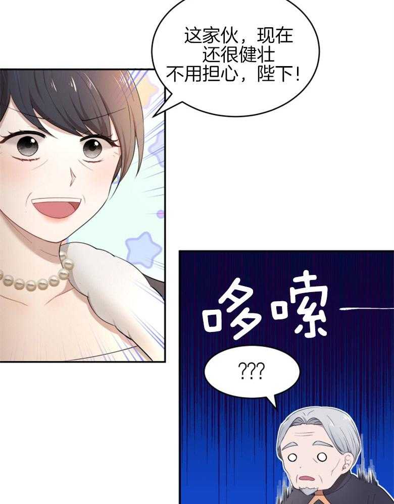 《天呐陛下》第32话 确保证据 第21页