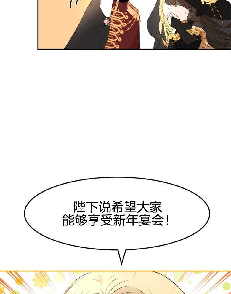 《天呐陛下》第31话 新年宴会 第15页