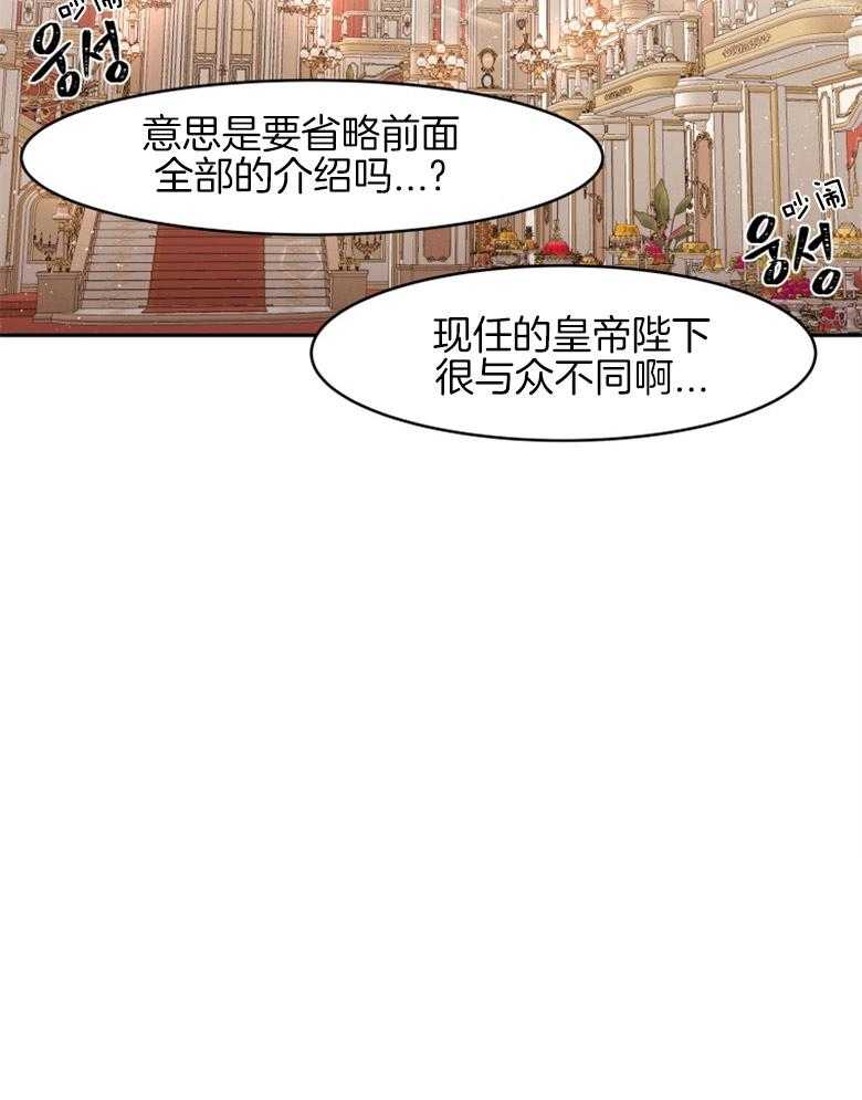《天呐陛下》第31话 新年宴会 第17页