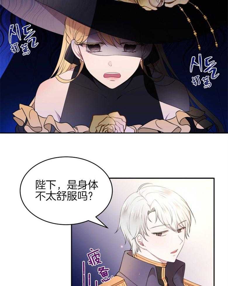 《天呐陛下》第31话 新年宴会 第20页