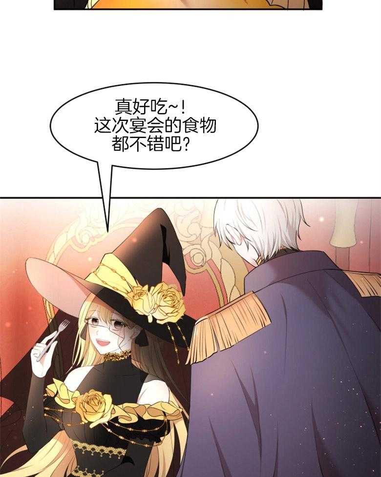 《天呐陛下》第31话 新年宴会 第26页