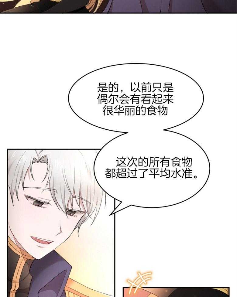 《天呐陛下》第31话 新年宴会 第27页