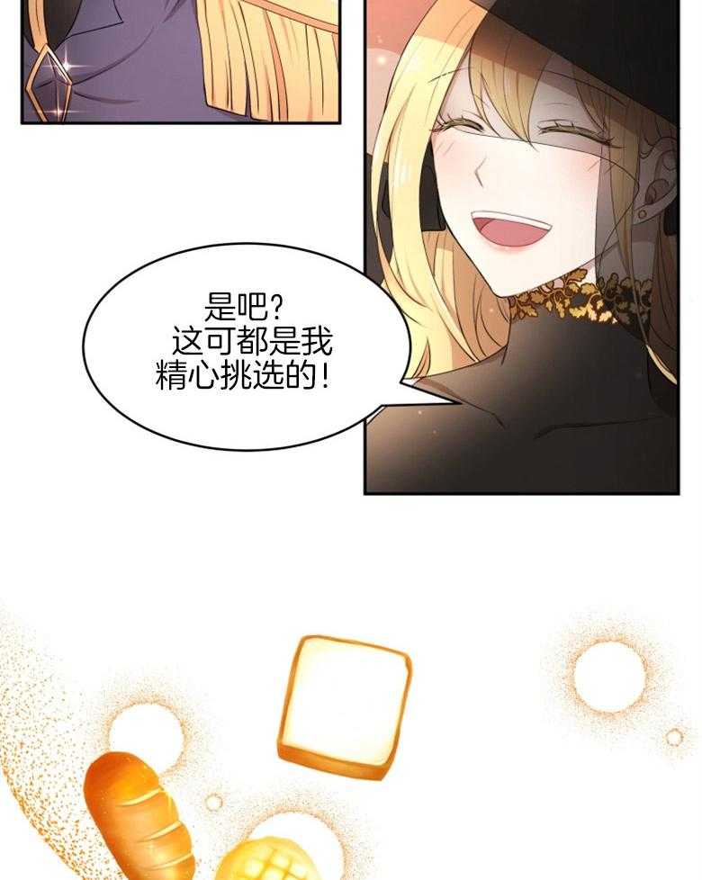 《天呐陛下》第31话 新年宴会 第28页