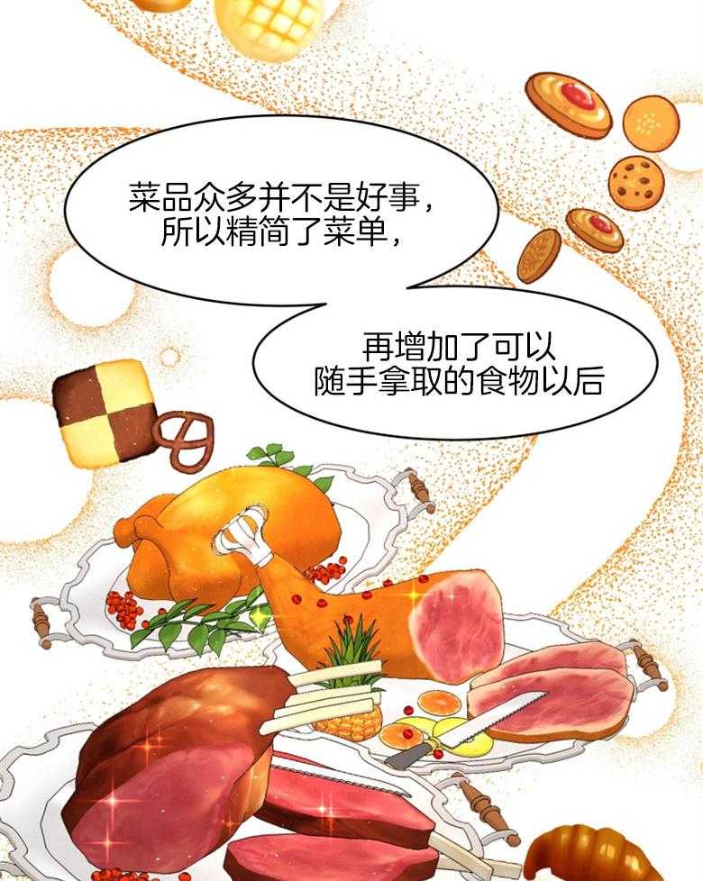 《天呐陛下》第31话 新年宴会 第29页