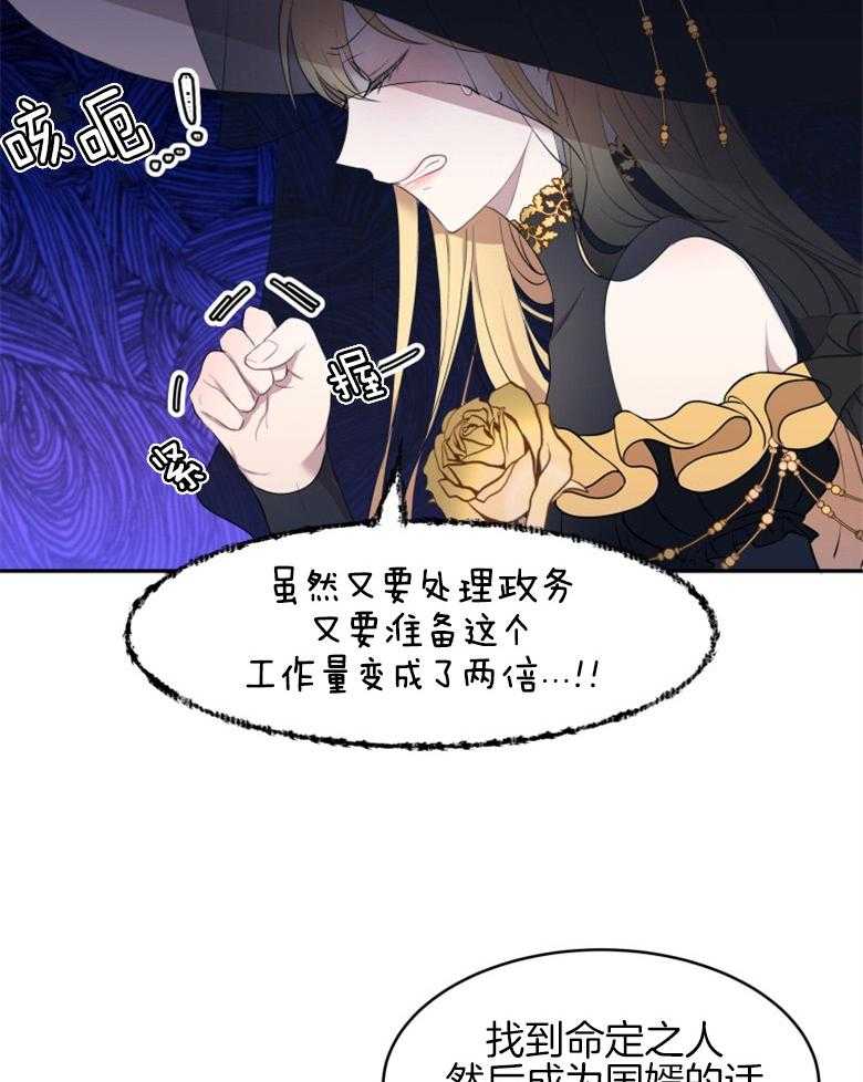《天呐陛下》第31话 新年宴会 第31页