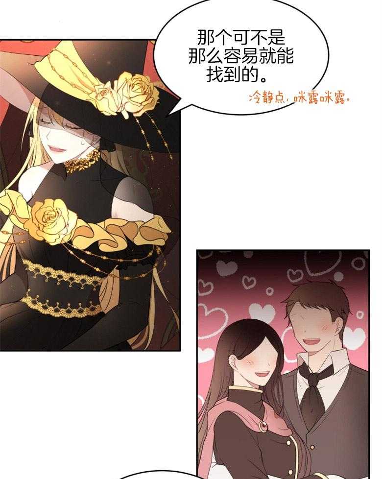 《天呐陛下》第31话 新年宴会 第34页