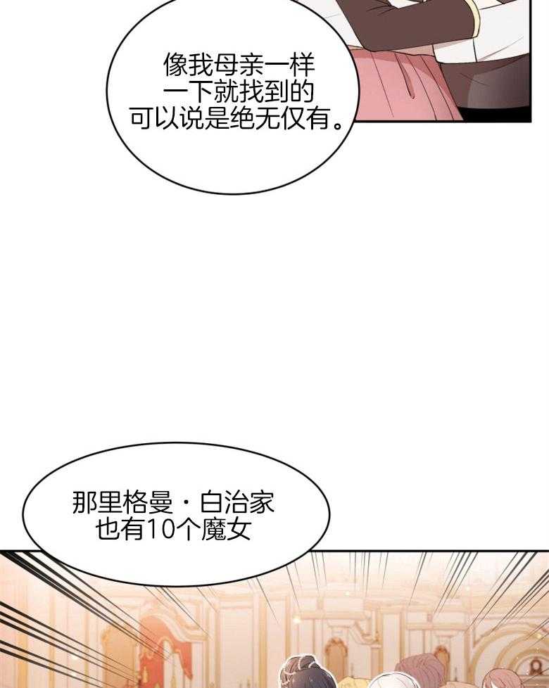 《天呐陛下》第31话 新年宴会 第35页