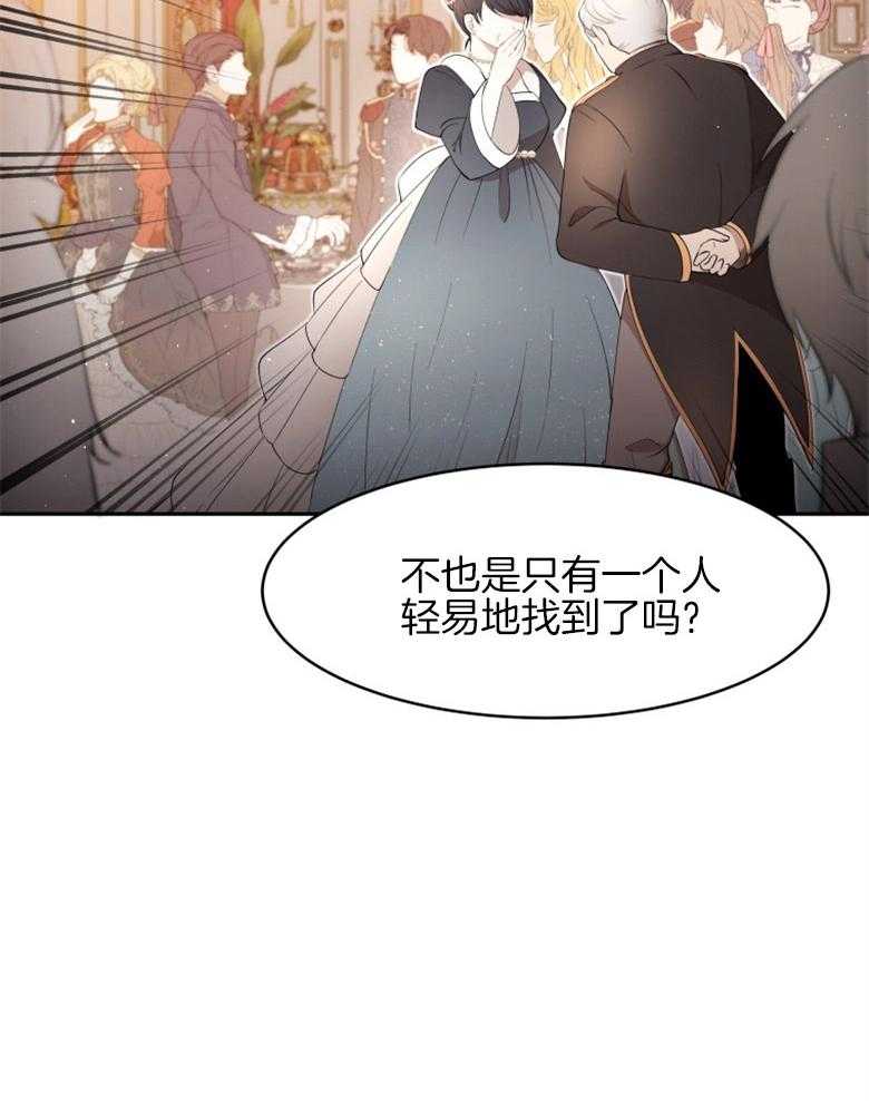 《天呐陛下》第31话 新年宴会 第36页
