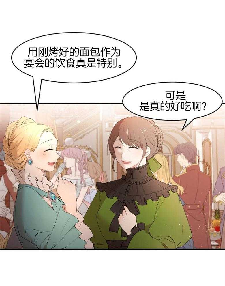 《天呐陛下》第31话 新年宴会 第4页
