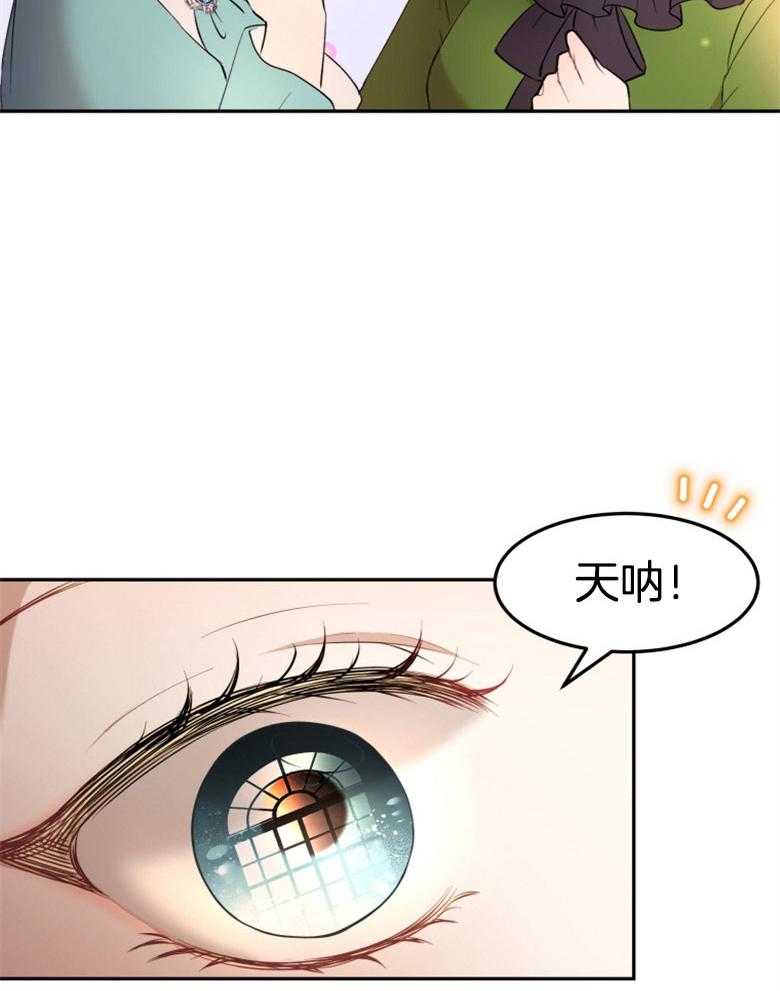《天呐陛下》第31话 新年宴会 第6页