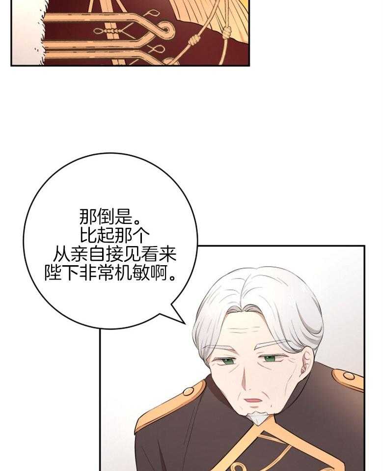 《天呐陛下》第33话 无形压力 第25页