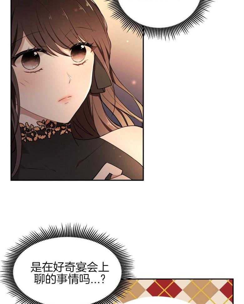 《天呐陛下》第33话 无形压力 第2页