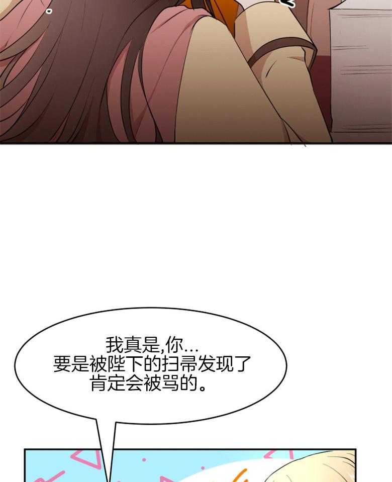 《天呐陛下》第33话 无形压力 第37页