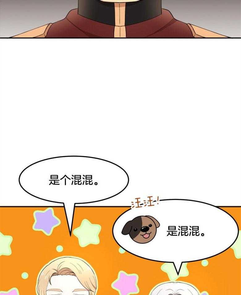 《天呐陛下》第36话 不同标准 第10页