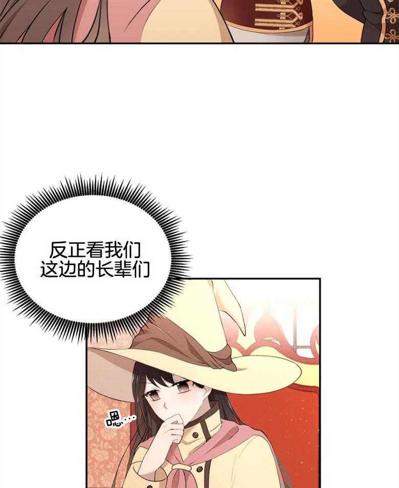 《天呐陛下》第36话 不同标准 第14页