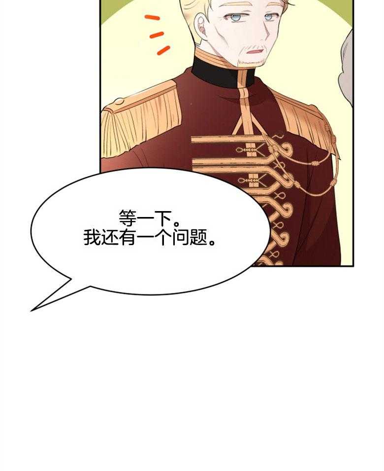 《天呐陛下》第36话 不同标准 第17页