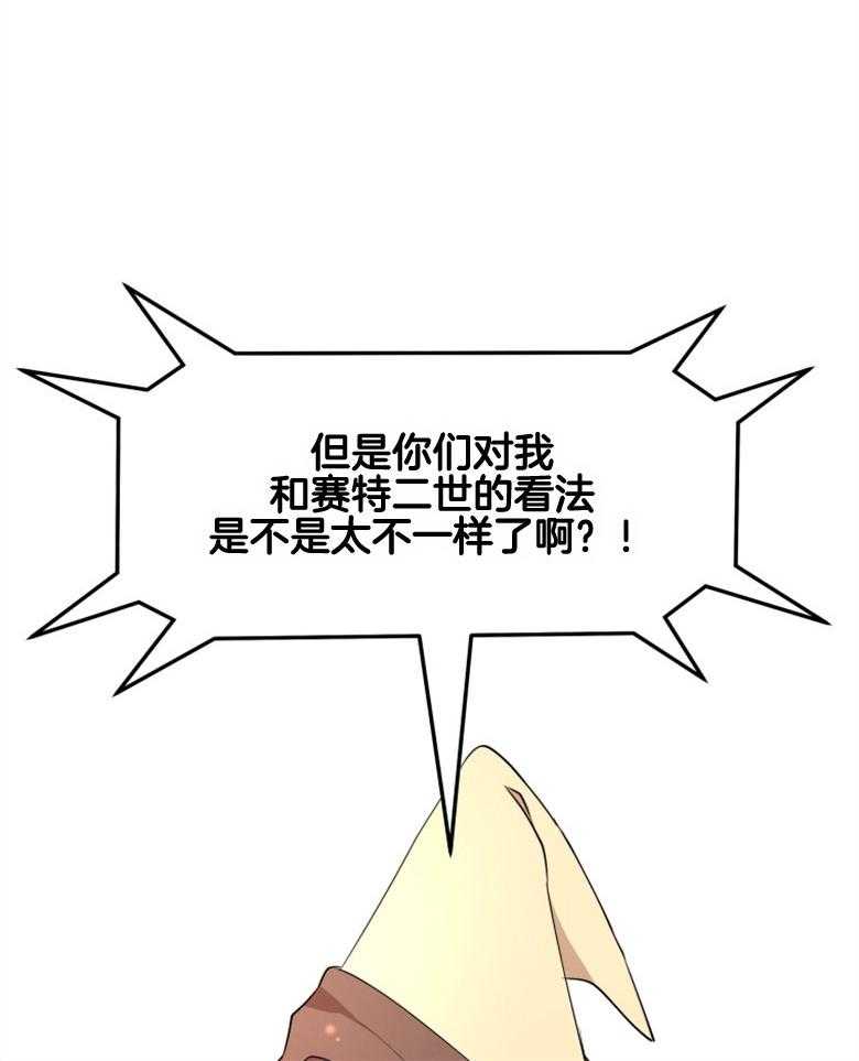 《天呐陛下》第36话 不同标准 第20页