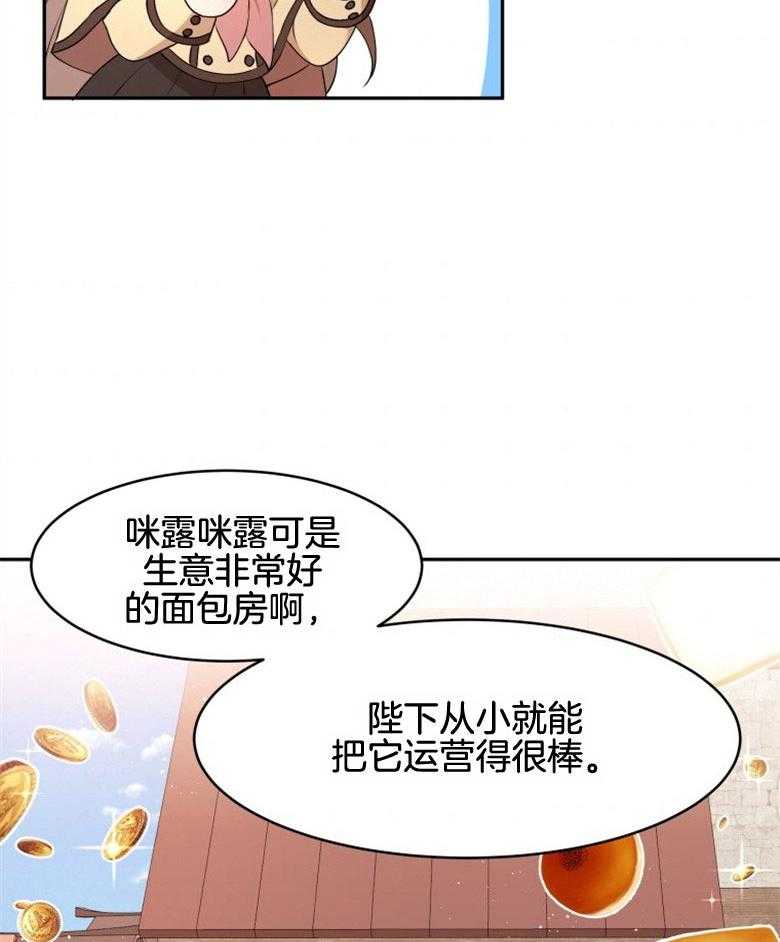 《天呐陛下》第36话 不同标准 第24页