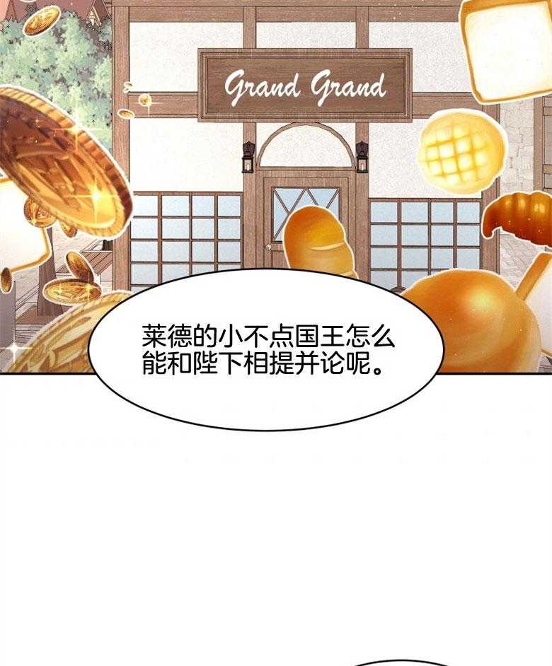 《天呐陛下》第36话 不同标准 第25页