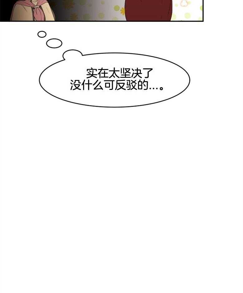 《天呐陛下》第36话 不同标准 第28页