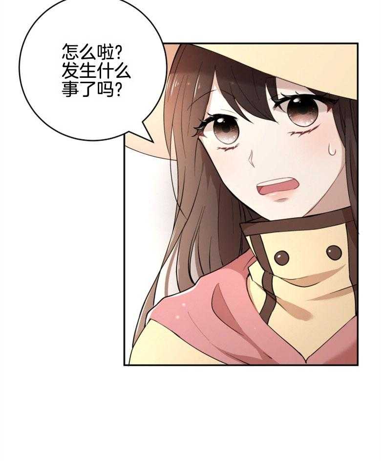 《天呐陛下》第36话 不同标准 第33页