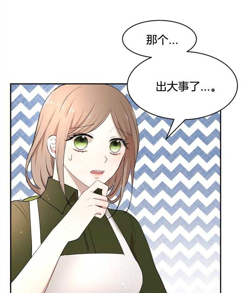 《天呐陛下》第36话 不同标准 第34页