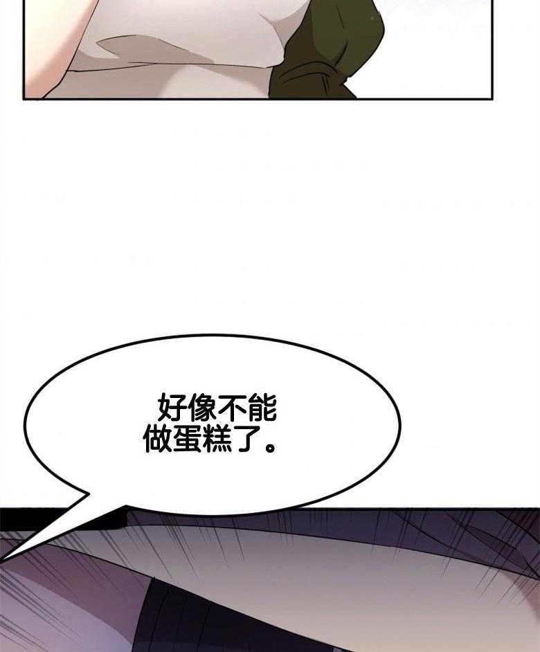 《天呐陛下》第36话 不同标准 第35页