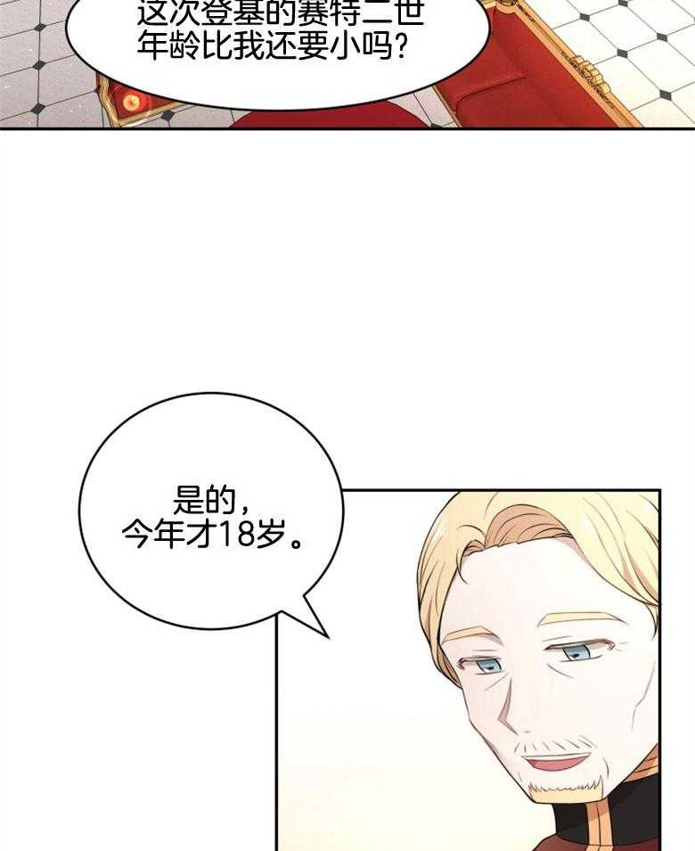《天呐陛下》第36话 不同标准 第3页