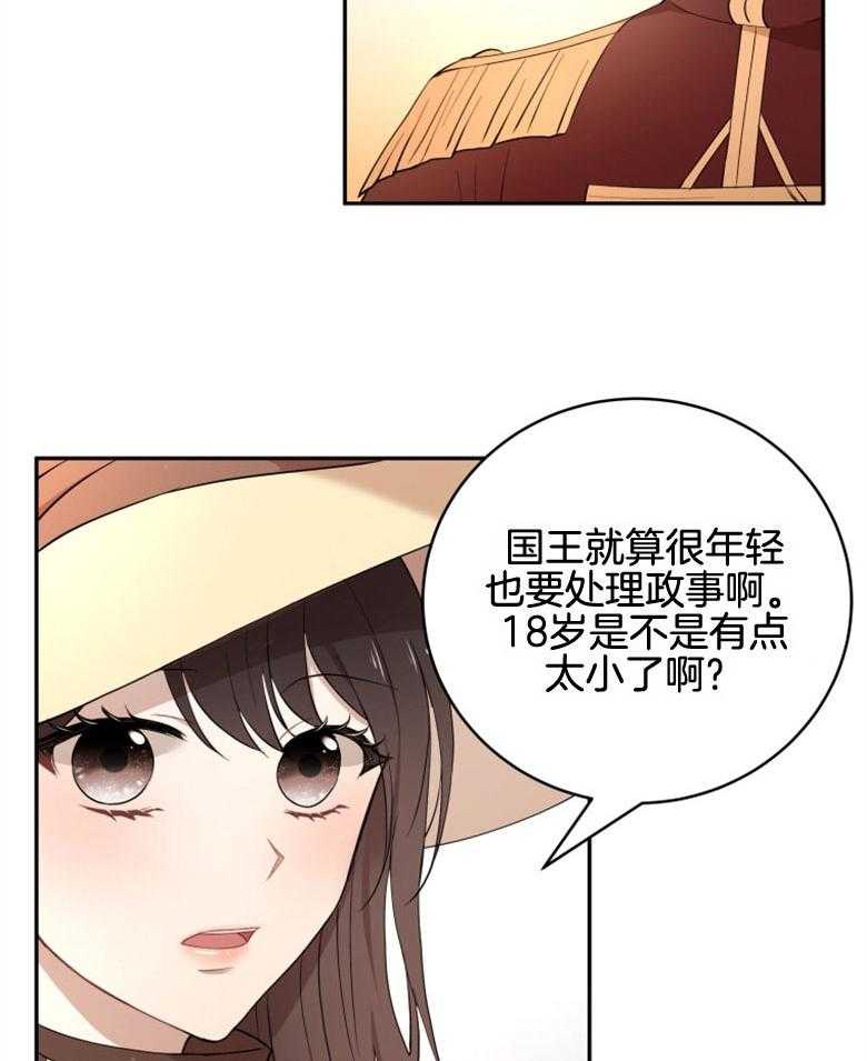 《天呐陛下》第36话 不同标准 第4页