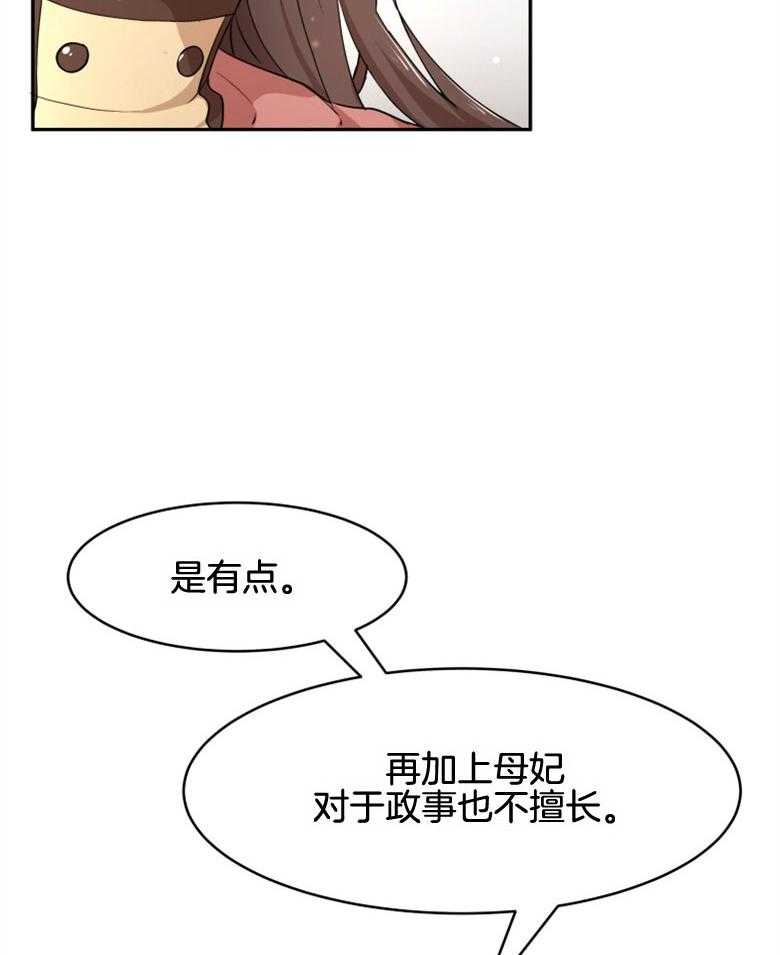 《天呐陛下》第36话 不同标准 第5页