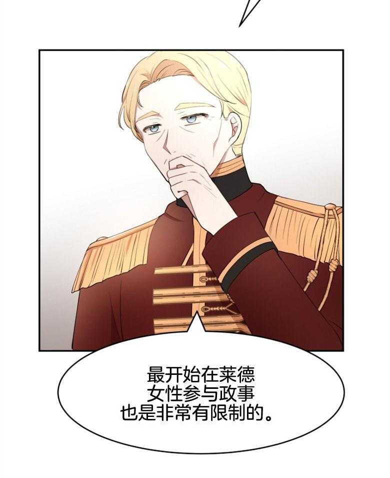 《天呐陛下》第36话 不同标准 第6页