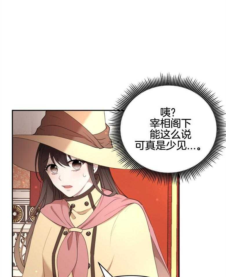 《天呐陛下》第36话 不同标准 第8页