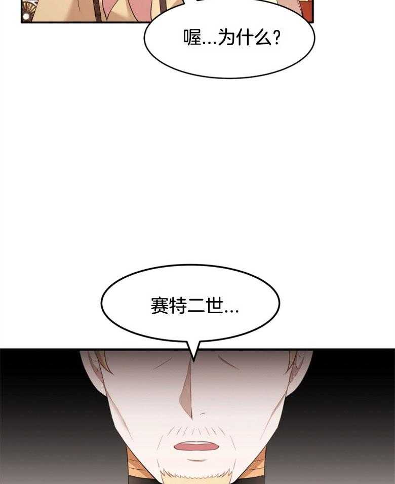 《天呐陛下》第36话 不同标准 第9页