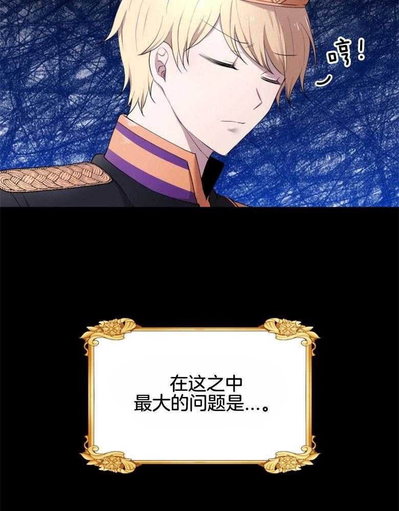 《天呐陛下》第35话 问题如山 第10页