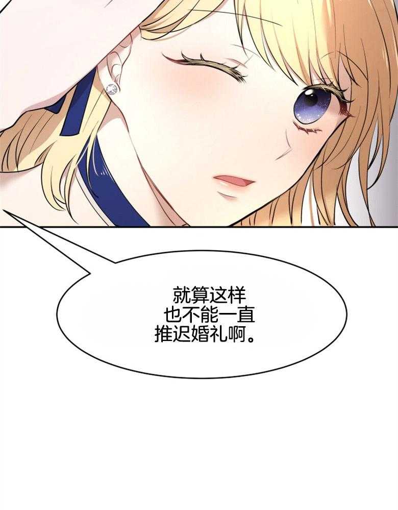 《天呐陛下》第35话 问题如山 第16页