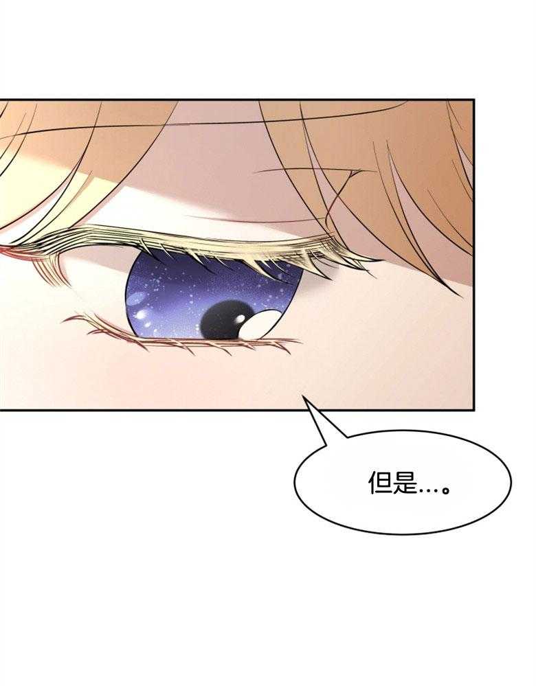 《天呐陛下》第35话 问题如山 第17页