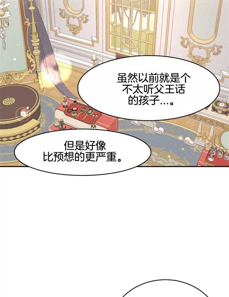 《天呐陛下》第35话 问题如山 第20页