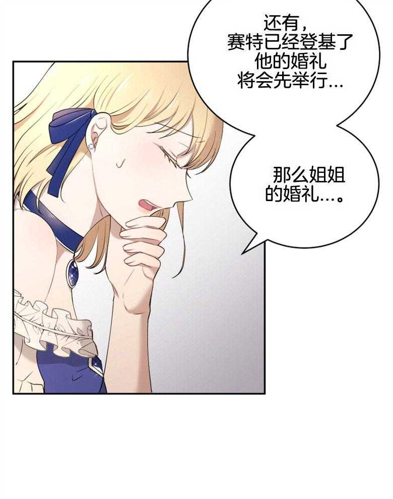 《天呐陛下》第35话 问题如山 第21页