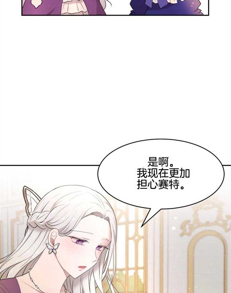 《天呐陛下》第35话 问题如山 第24页