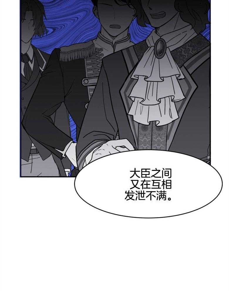 《天呐陛下》第35话 问题如山 第26页