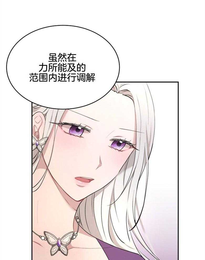 《天呐陛下》第35话 问题如山 第27页
