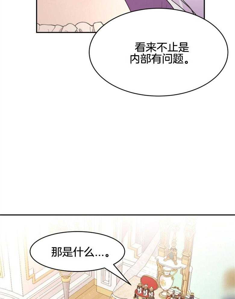 《天呐陛下》第35话 问题如山 第28页