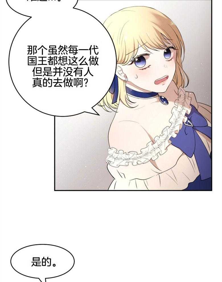 《天呐陛下》第35话 问题如山 第32页