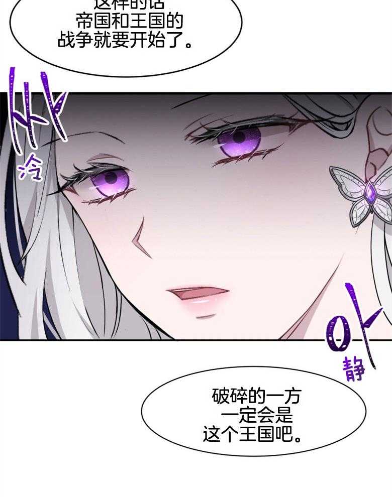 《天呐陛下》第35话 问题如山 第35页