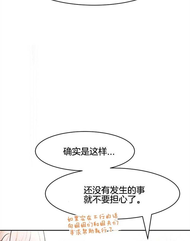 《天呐陛下》第35话 问题如山 第37页