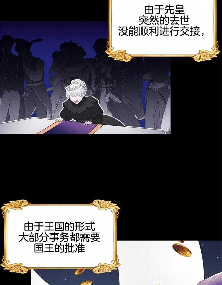 《天呐陛下》第35话 问题如山 第7页