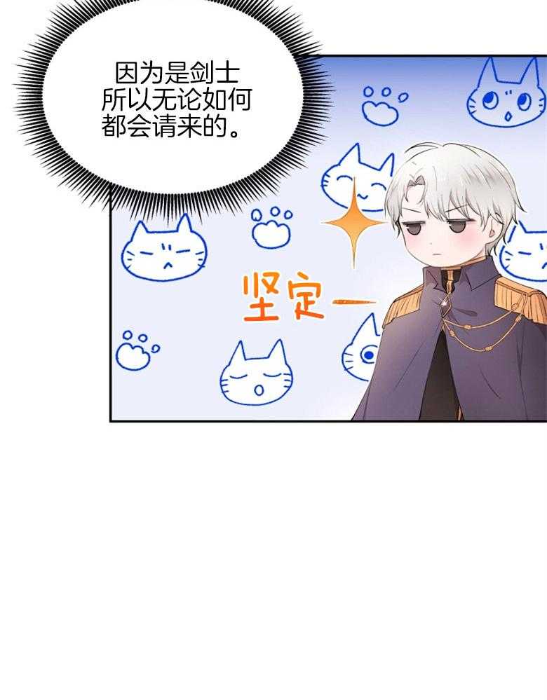 《天呐陛下》第34话 计划得逞 第12页